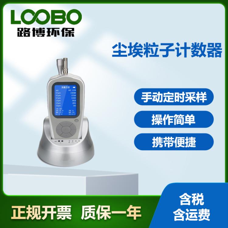 激光尘埃粒子计数器 六通道 口罩过滤效率检测设备