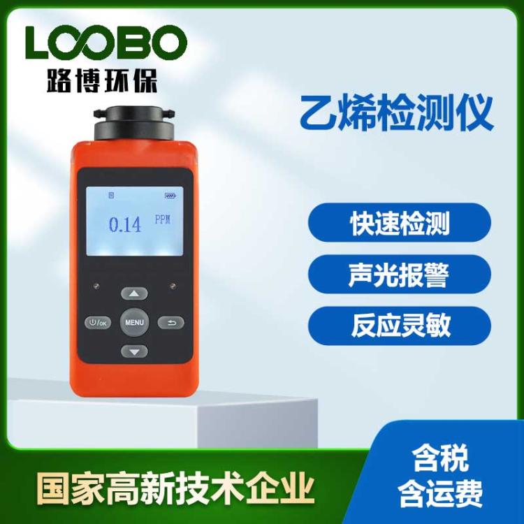 便携式乙烯气体检测仪果蔬储藏催熟石油化工气体浓度含量报警仪