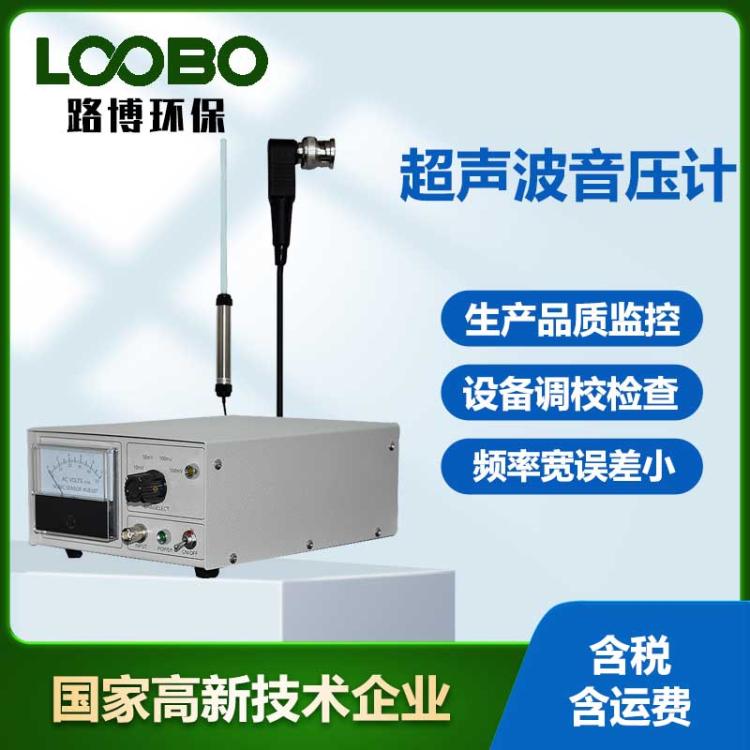 便携式超音波音压计进口测量液体超 音 波强度探测仪