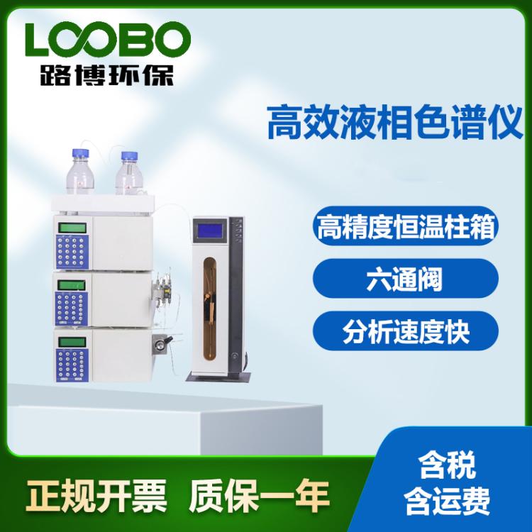 高效液相色谱仪 溶剂残留检测仪 食品质量检测仪