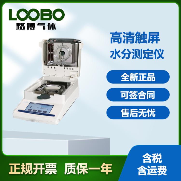 高清触屏水分测定仪快速水分测试仪塑料食品茶叶粉末水分检测仪