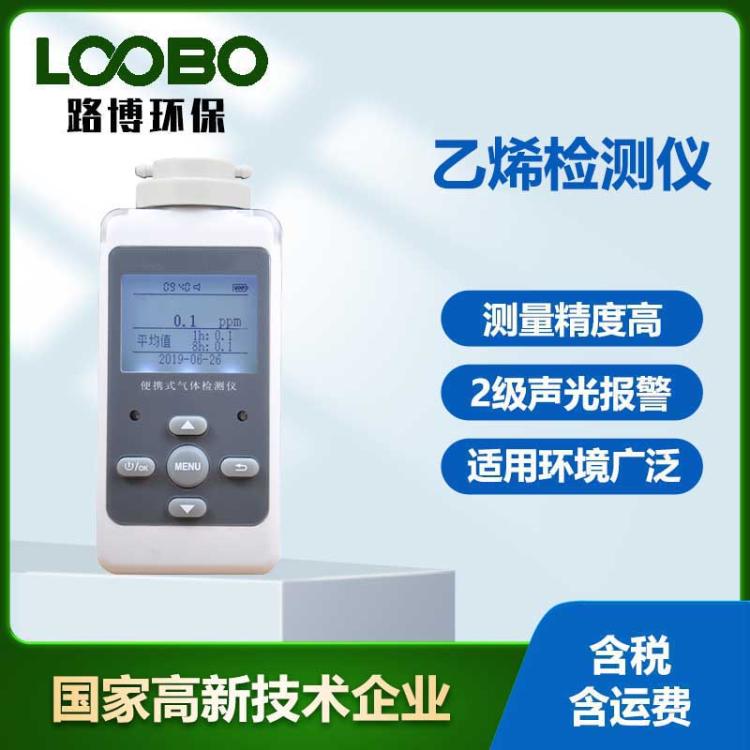 乙烯气体检测仪蔬果保鲜储藏水果石油化工中C2H4气体浓度分析仪