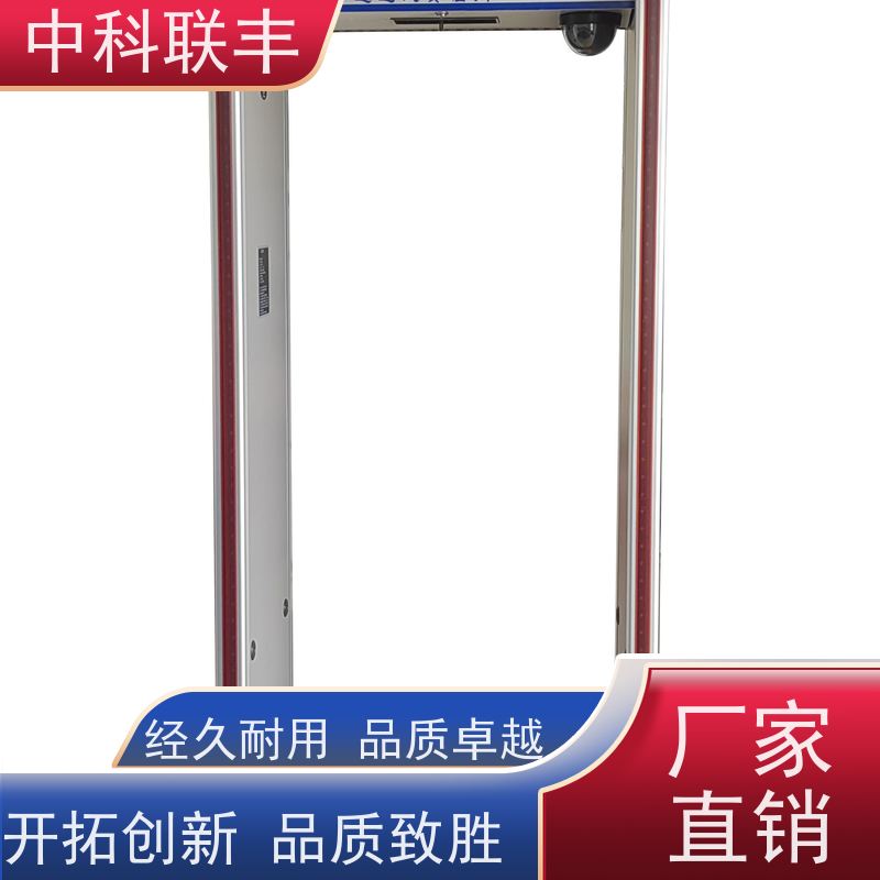 中科联丰智能安检门 快速无感检测 确保校园安全