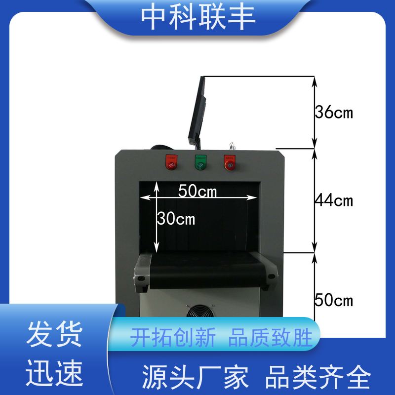 中科联丰火车站安检机 快递物流安检设备