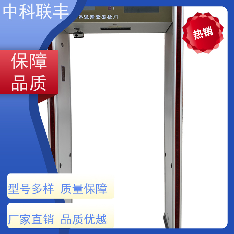 中科联丰学校安检门 高灵敏度违禁品探测门 安全检查必备