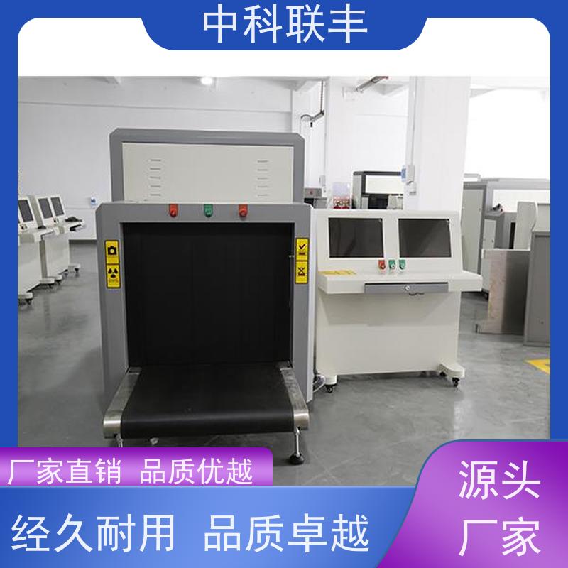 中科联丰车站行李安检设备 支持定制品质卓越