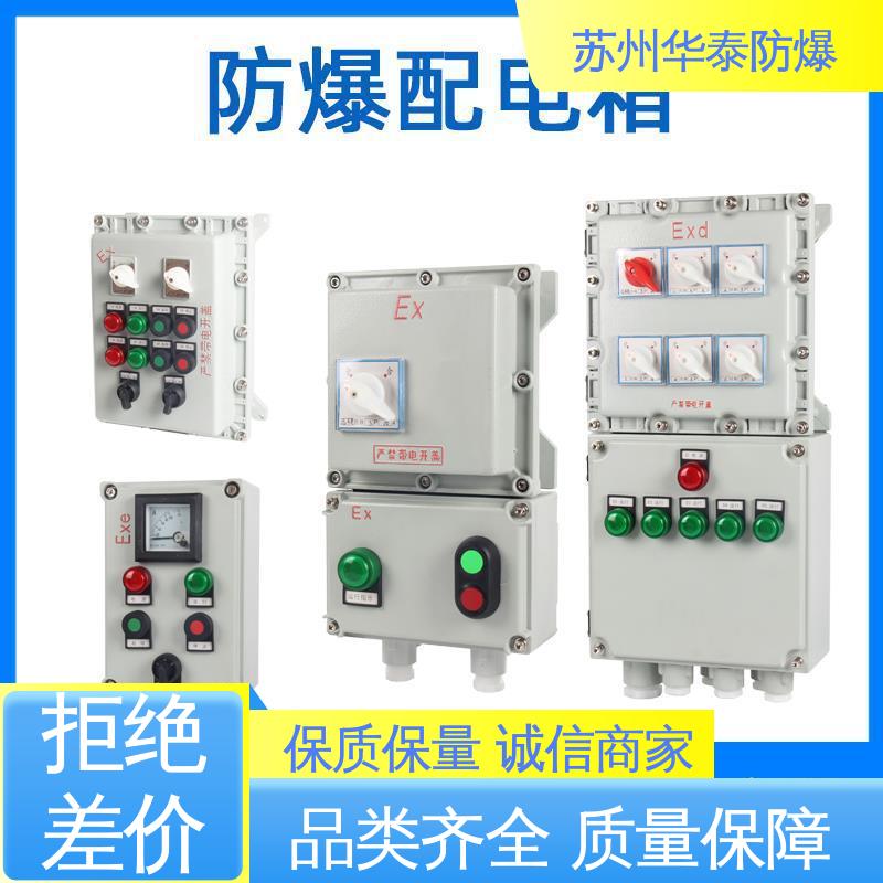华泰电器 柜式 阻燃性强 电气箱 品种多样 保质保量