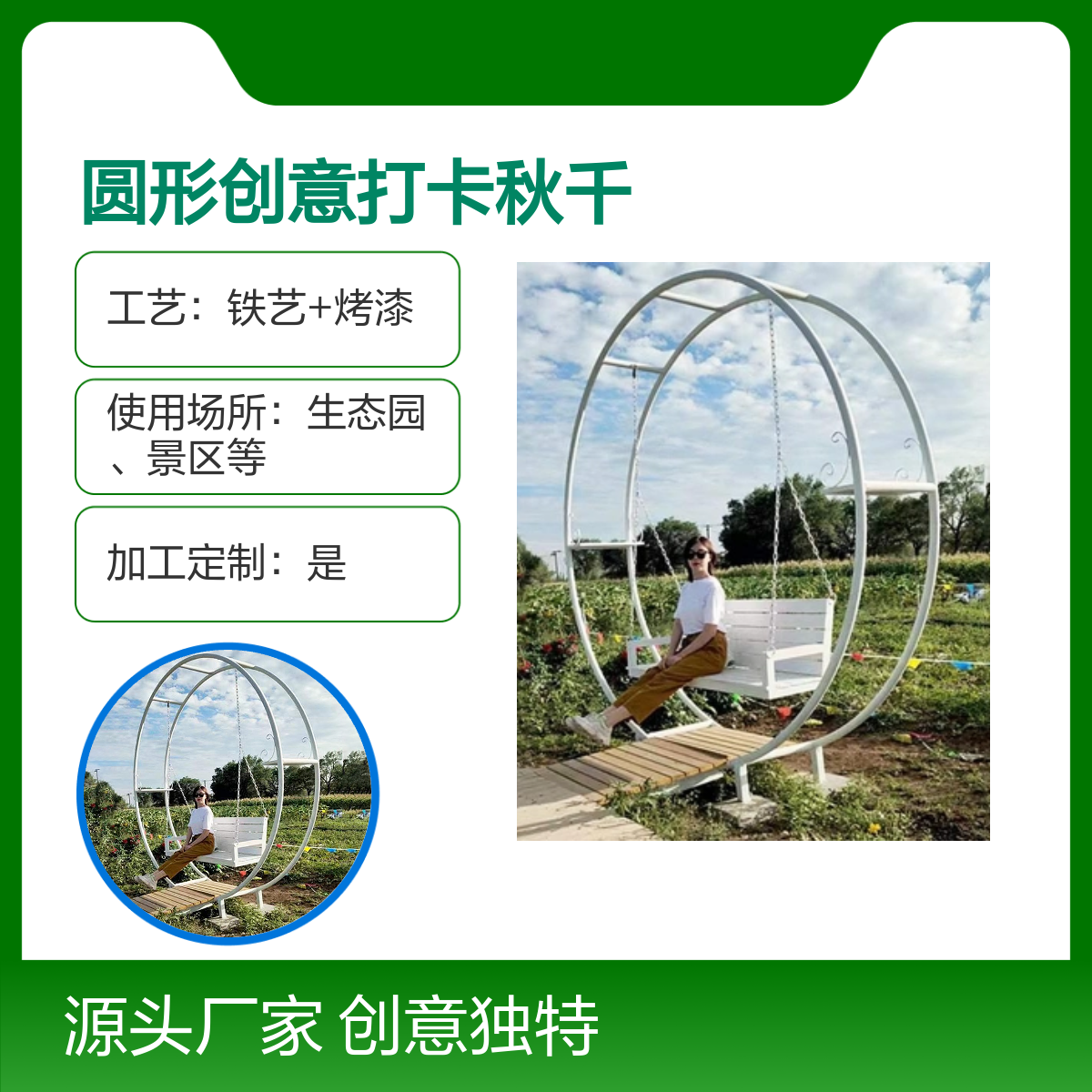 圆形创意打卡秋千 景观雕塑美陈 拍照打卡道具 专车发货 景区摆件装饰
