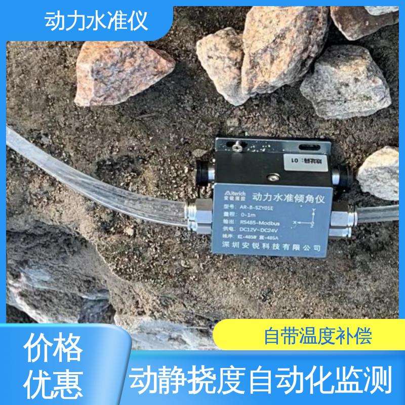 自动化监测 压差式动力水准仪 大型机械动态沉降倾斜 安锐测控