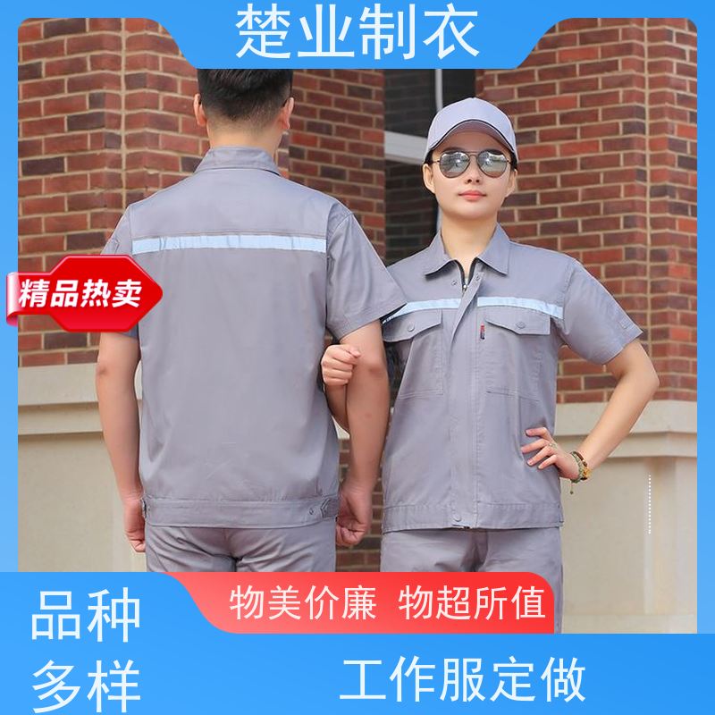 楚业制衣黄石工作服定做 透气不闷热 耐磨耐脏 刺绣LOGO工艺