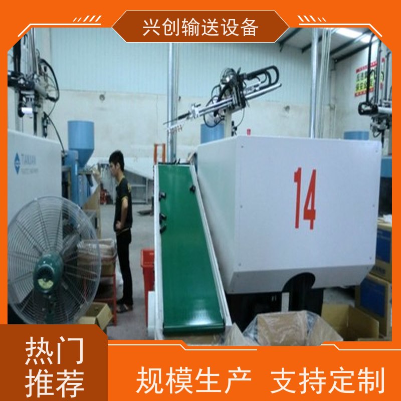 兴创输送设备 五金冲压 皮带机 坚固耐用 美观大气