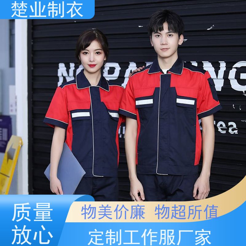 楚业制衣十堰工作服定制 透气不闷热 耐磨耐脏 不起球 易打理