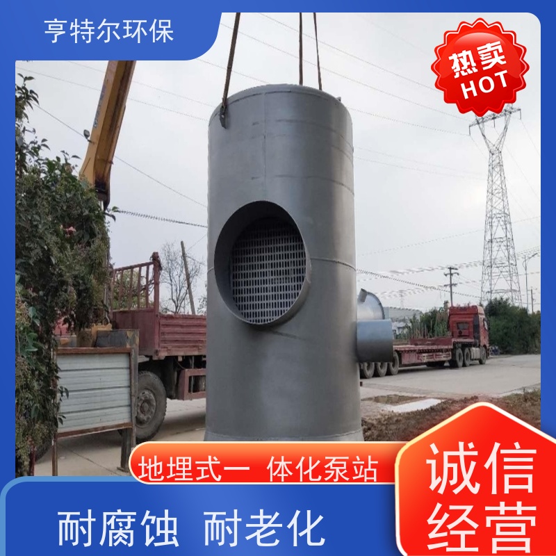 亨特尔环保 污水提升泵站 耐腐蚀 耐老化 长期供应