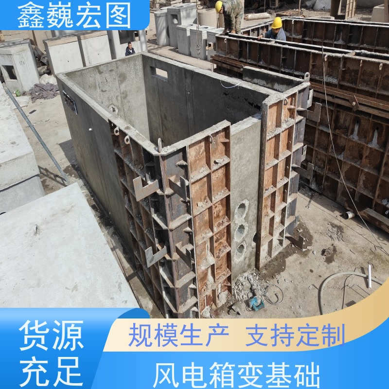 鑫巍宏图 预制箱变基础 延长设施的使用寿命 便于安装