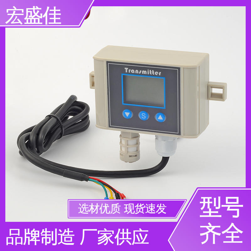 宏盛佳 售后保证 温湿度变送器 机房/机柜用 误报率低