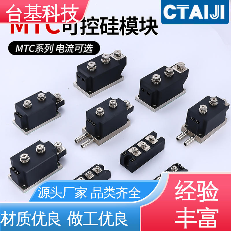 双向可控硅开关模块 环面陶瓷快速冷却 MTC40A CTAIJI台基