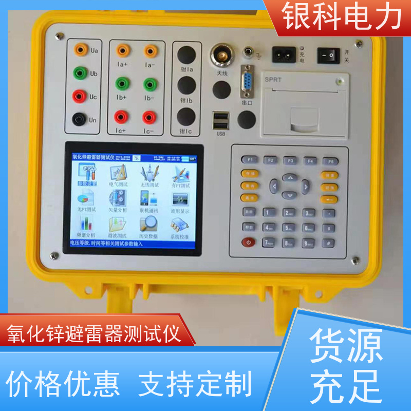 银科电力 YK8300 氧化锌避雷器测试仪 数据准确 分辨率高 操作快捷方便