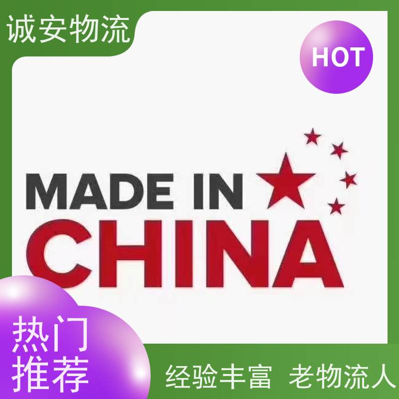 诚安物流进保税仓报关陆运送货到门随时发车