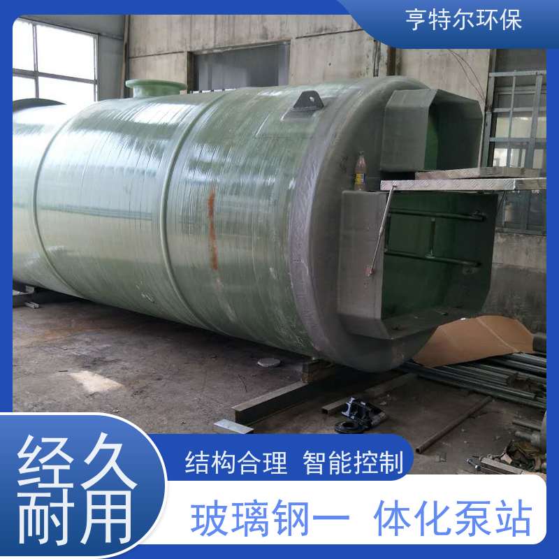 亨特尔环保 9000立方 智能一体化泵站 玻璃钢材质 库存充足
