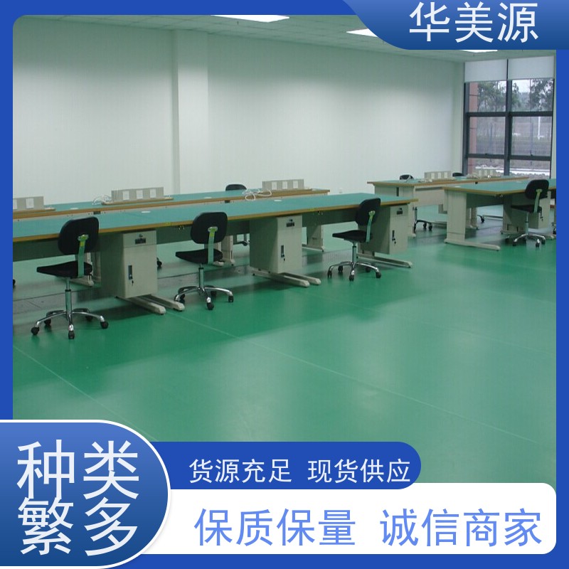 华美源 洁净室车间用 防静电地板 多年生产经验 品牌