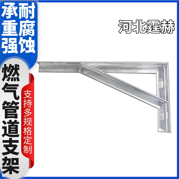 霆赫 镀锌喷塑燃气管道固定电力直角三角支架 防腐耐用