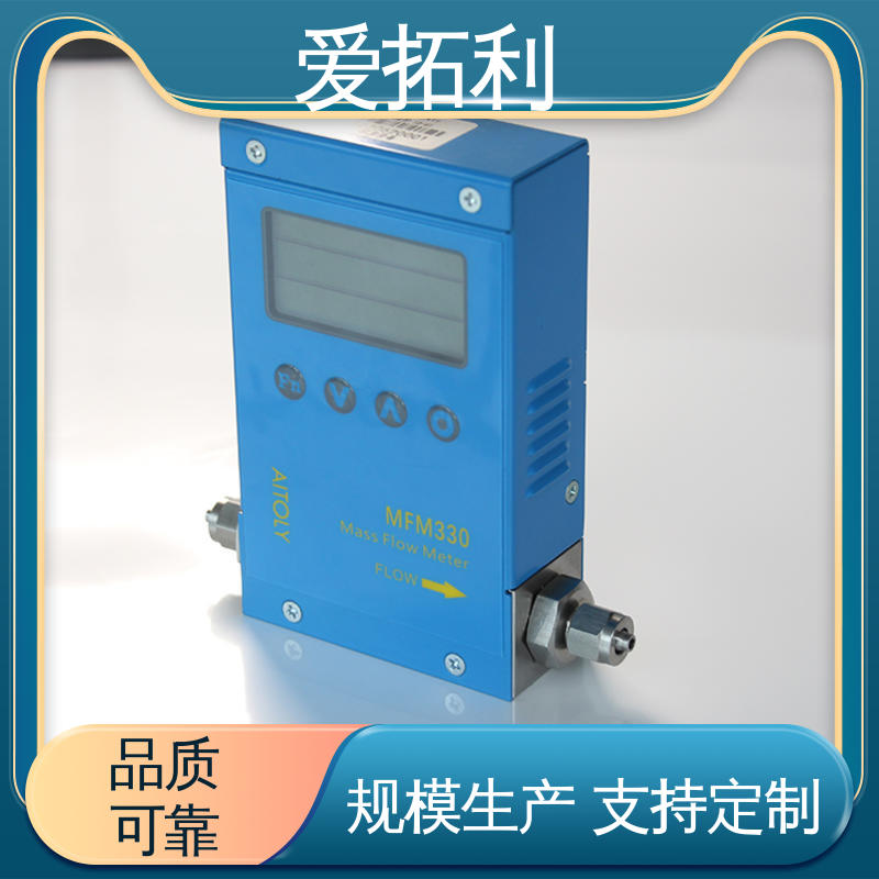 爱拓利 氮气气体流量控制器 稳定精确 可测密度 发货迅速 匠心打造