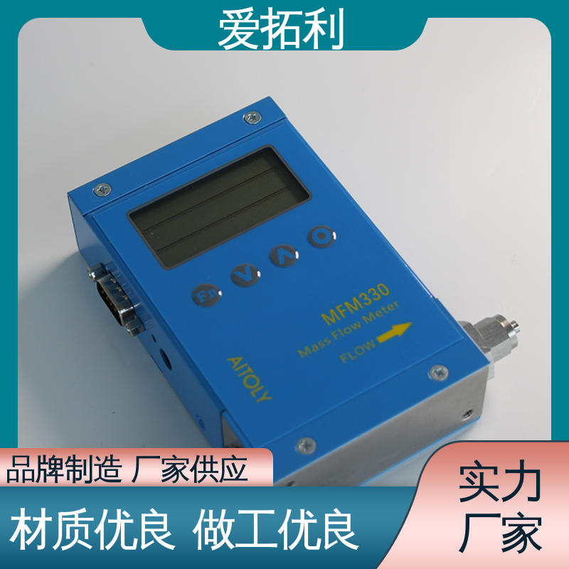 爱拓利 MFC气体流量控制器 精心设计 匠心优选 双向检测 结构紧密