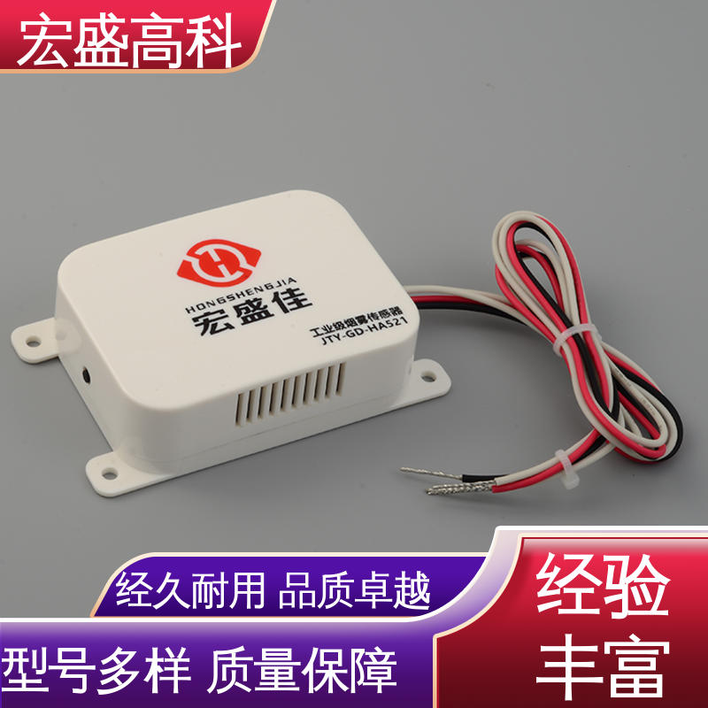 感烟火灾报警器 耐高温材质 保质保量 售后保证 宏盛高科