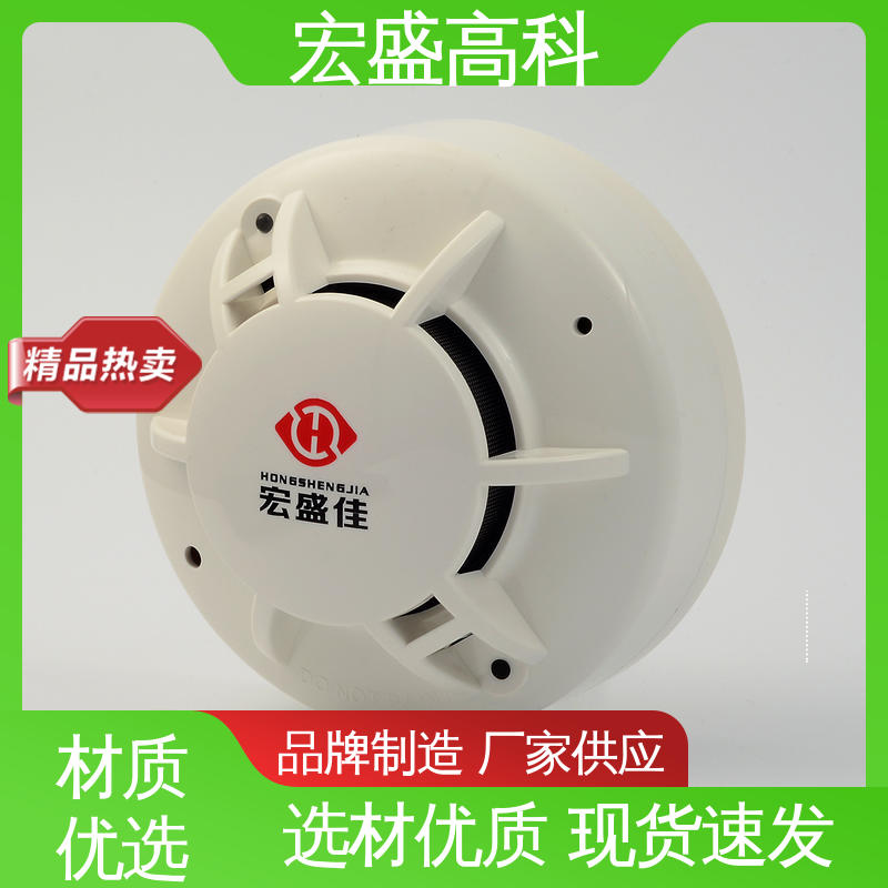 宏盛佳 白色感烟探测器 配电箱专用 继电器输出信号 烟感