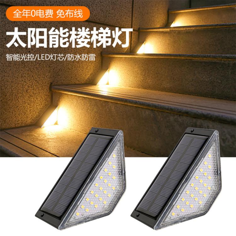 太阳能壁灯步道灯庭院防水脚踏楼梯台阶梯照明灯户外景观过道地灯