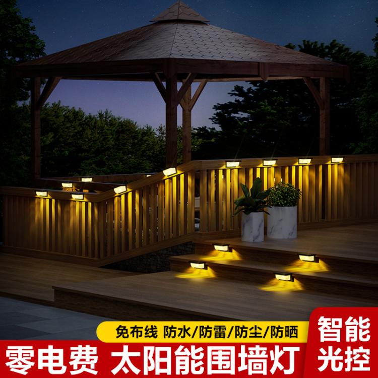 太阳能户外庭院灯花园布置防水楼梯台阶灯围墙壁灯栏杆装饰灯照明
