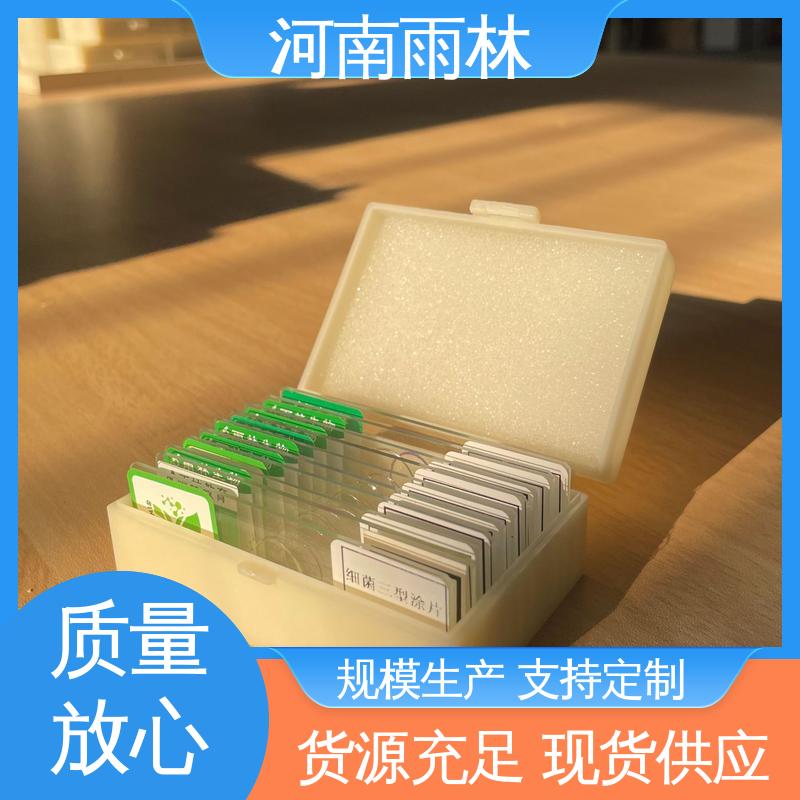 雨林教育工程 质量优 源头工厂 细胞清晰 实验标本