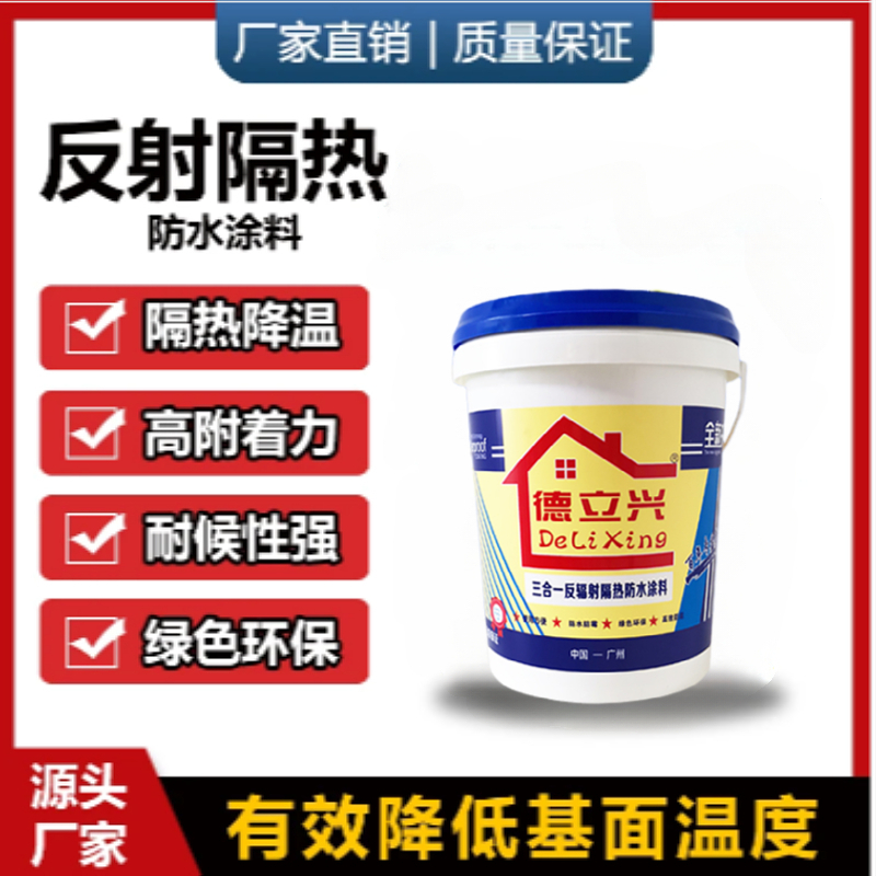 楼面铁皮房反射隔热防水涂料 保温隔热涂料水性环保双包