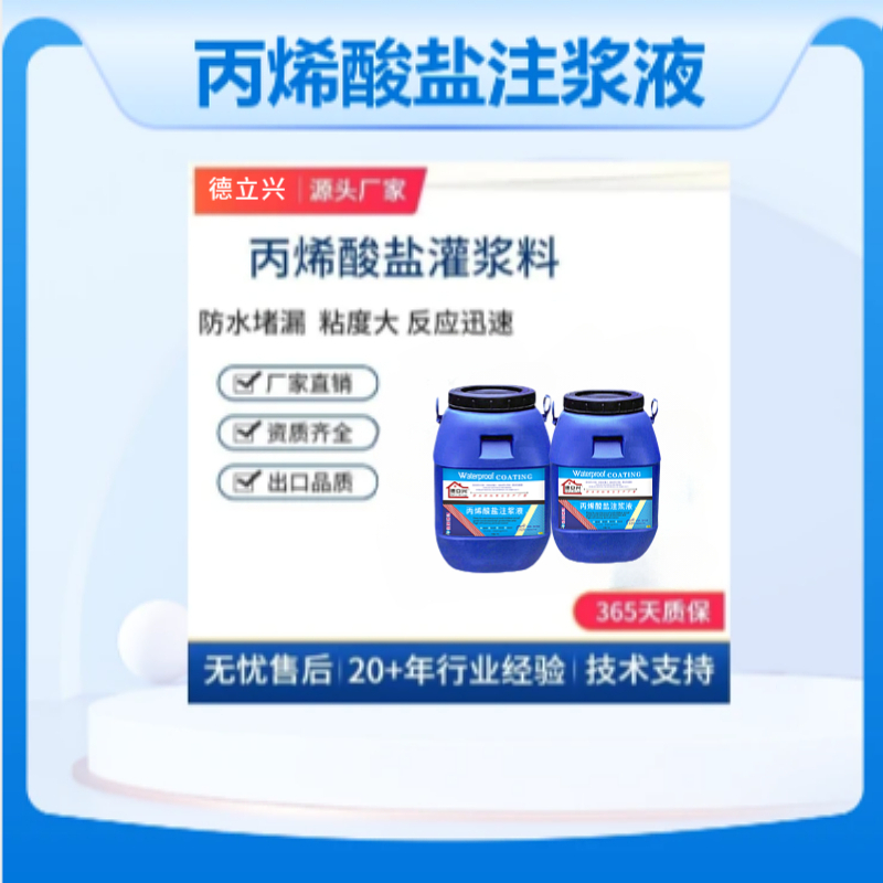 丙烯酸盐 注浆液 灌浆料 地铁隧道卫生间打孔 高粘度浓缩型环氧树脂