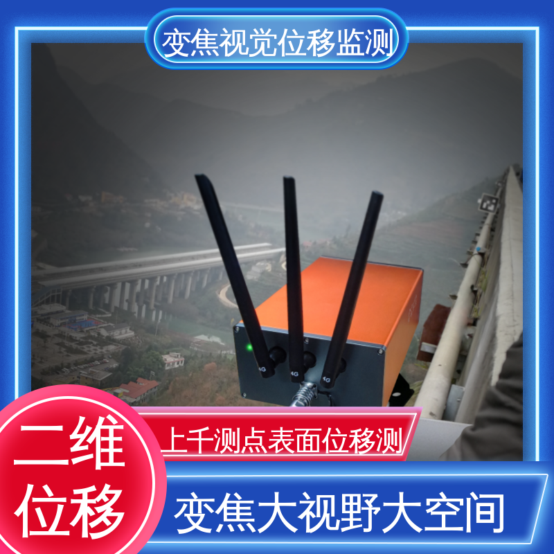 危房结构安全 多点动态位移监测系统 全天候测量