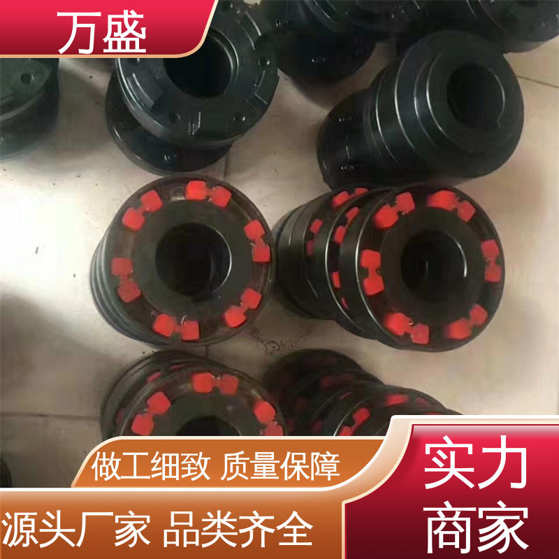 万盛 三爪式传动件 大扭矩星形连轴器 表面发黑 多种规格