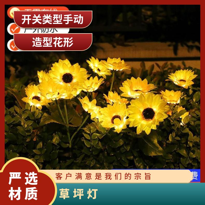 太阳能仿真向日葵花灯草坪灯户外防水插地灯花园庭院装饰灯