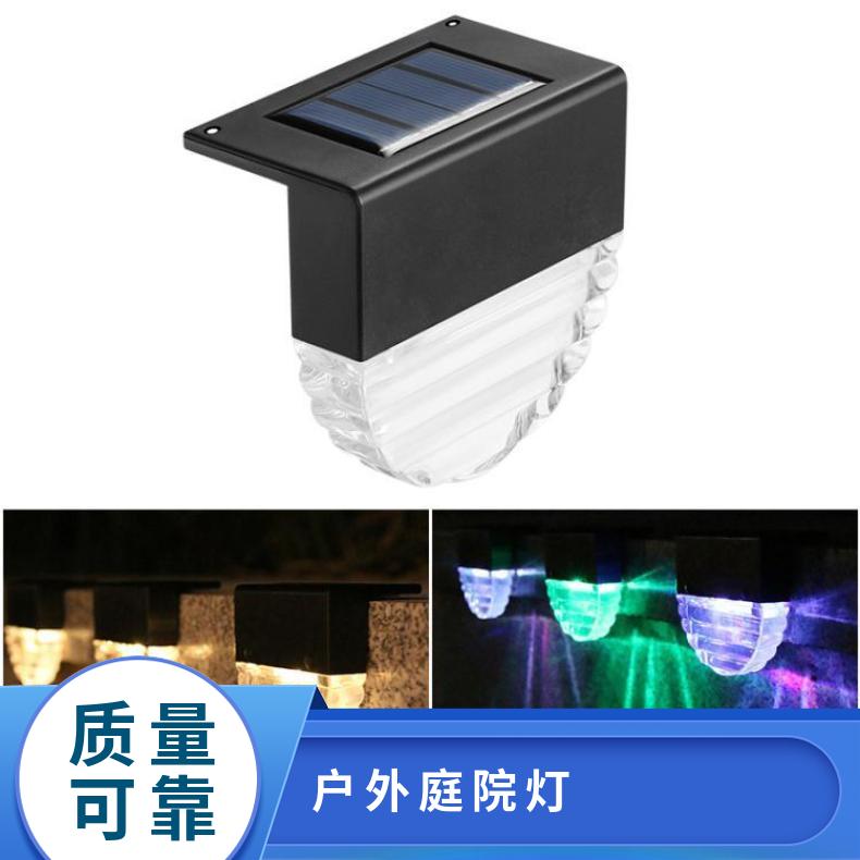 太阳能楼梯灯防水LED台阶灯户外庭院景观装饰阶梯栏杆灯篱笆灯