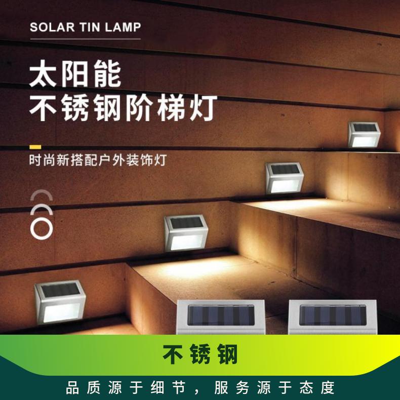 跨境太阳能不锈钢6led楼梯阶梯灯户外防雨墙壁灯围墙篱笆灯小夜灯
