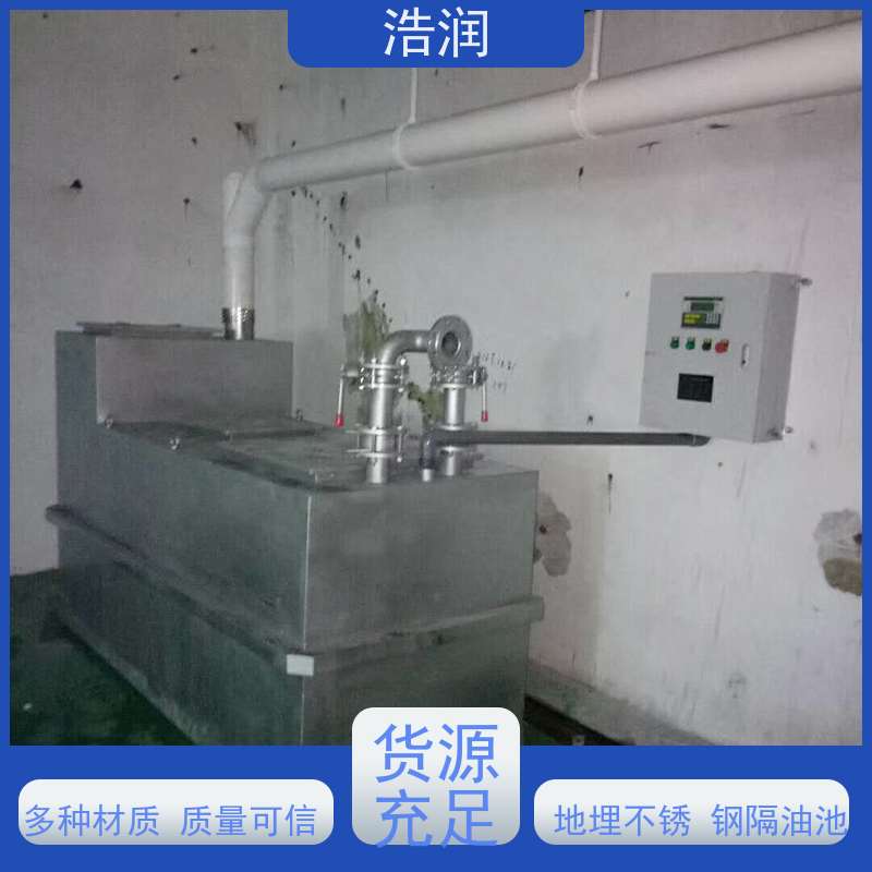 浩润 不锈钢提升隔油池 玻璃钢 经久耐用 安装方便
