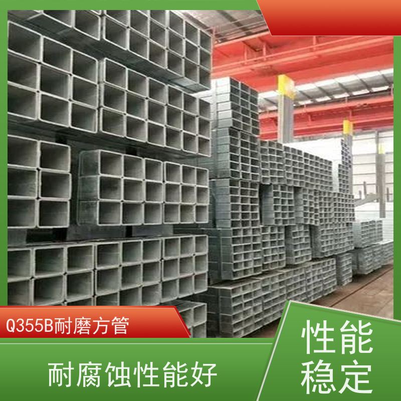 石 家庄 Q355B耐磨方管 规格齐全 可零售切割 质量好 支持定制