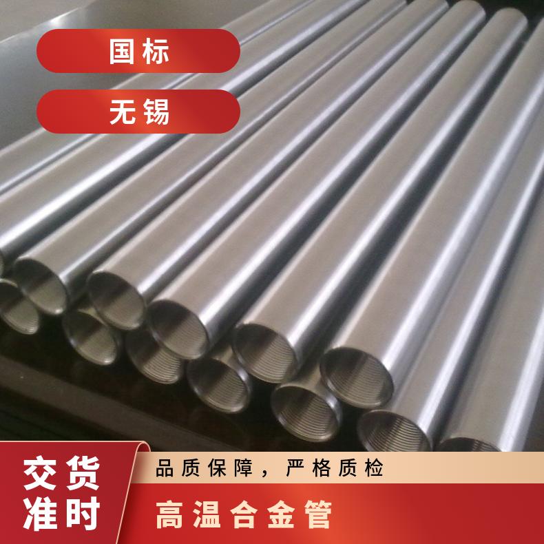 GH3600高温合金无缝管 750圆棒 RA330锻环 英科耐尔601圆钢 600锻件
