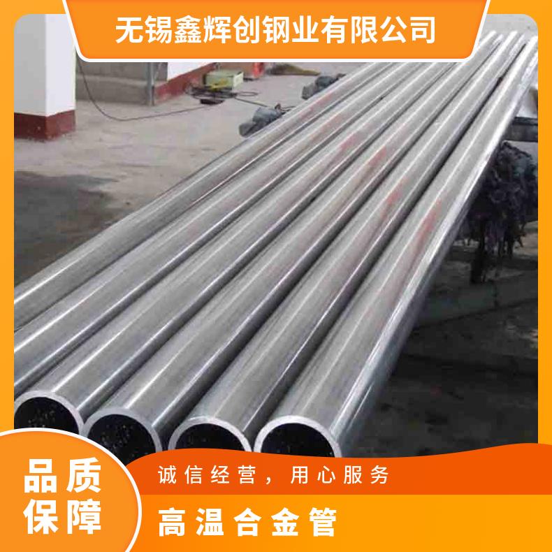 GH3536高温合金无缝管 718圆棒 625 617钢管英科耐尔601圆钢 600锻件
