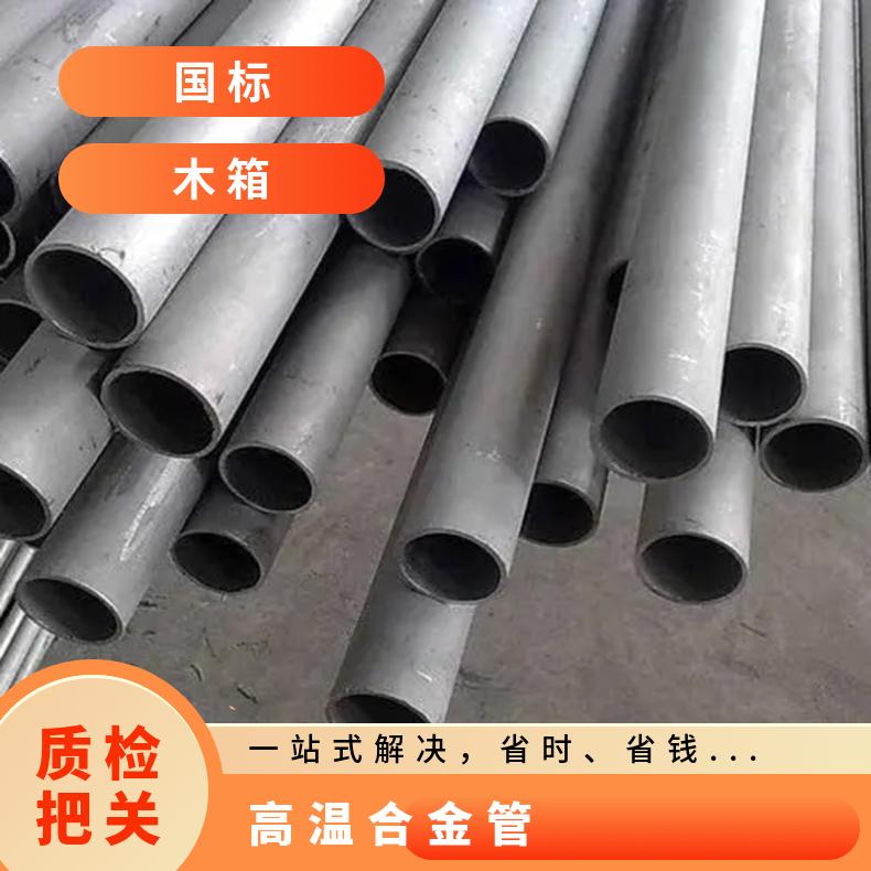 GH3600高温合金无缝管 718圆棒 625 617钢管因科洛伊800圆钢 718锻件