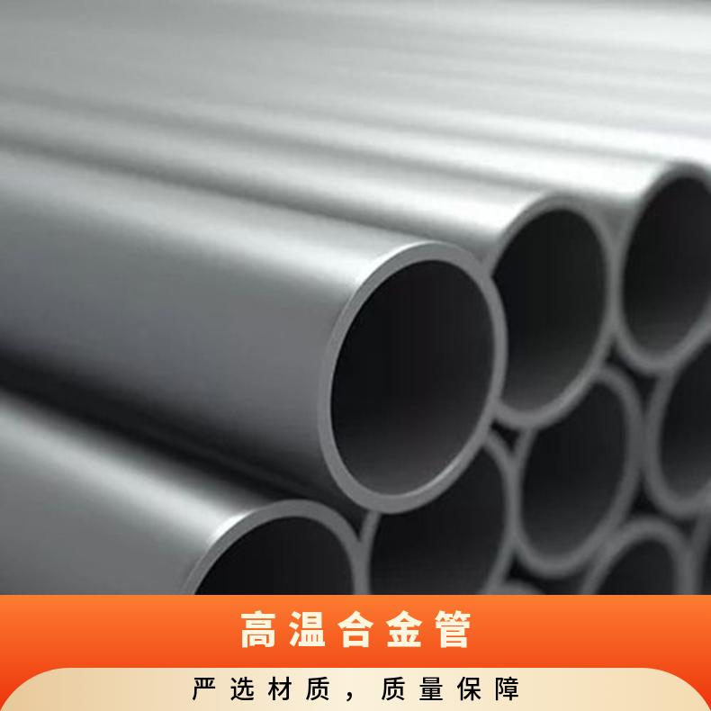 GH3044高温合金无缝管 718圆棒 625 617钢管英科耐尔601圆钢 600锻件