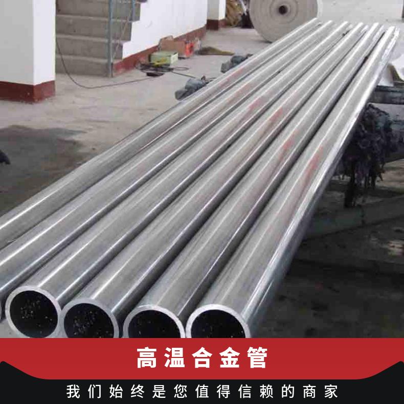 GH3600高温合金无缝管 耐蚀合金管件8810 8330圆棒因科洛伊800圆钢 