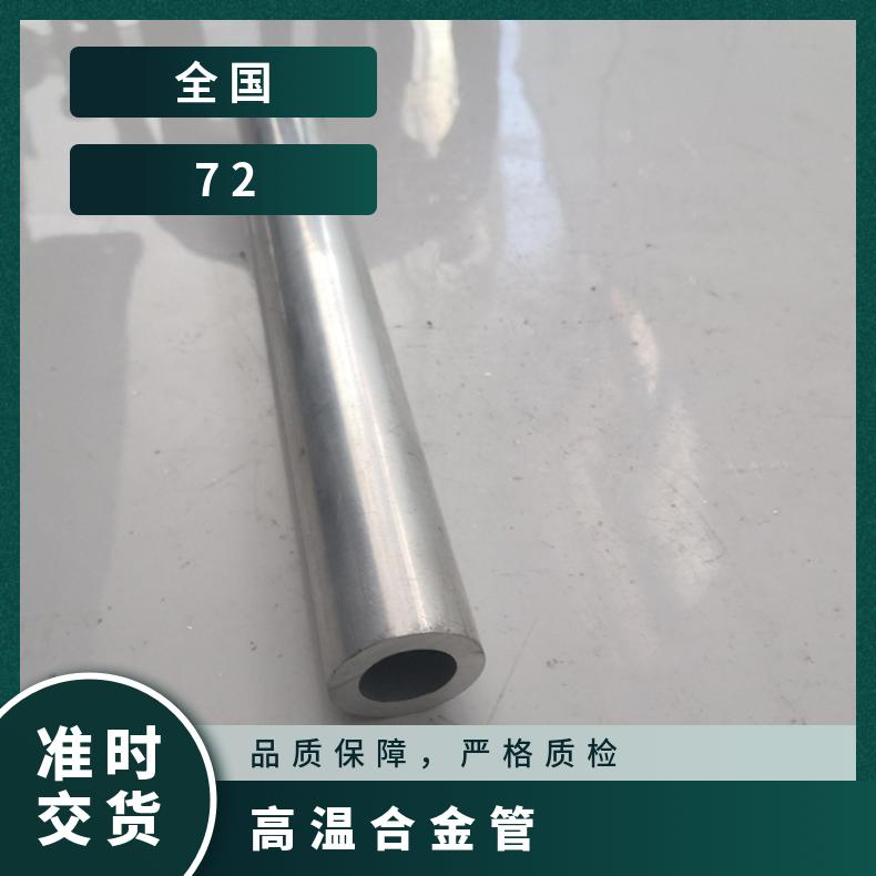 GH605高温合金无缝管 哈氏c276钢管 c2000 g30因科洛伊800圆钢 718锻