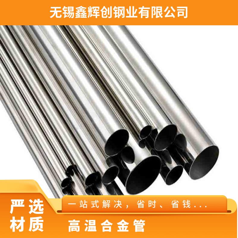 GH3536高温合金无缝管 哈氏c276钢管 c2000 g30英科耐尔601圆钢 600