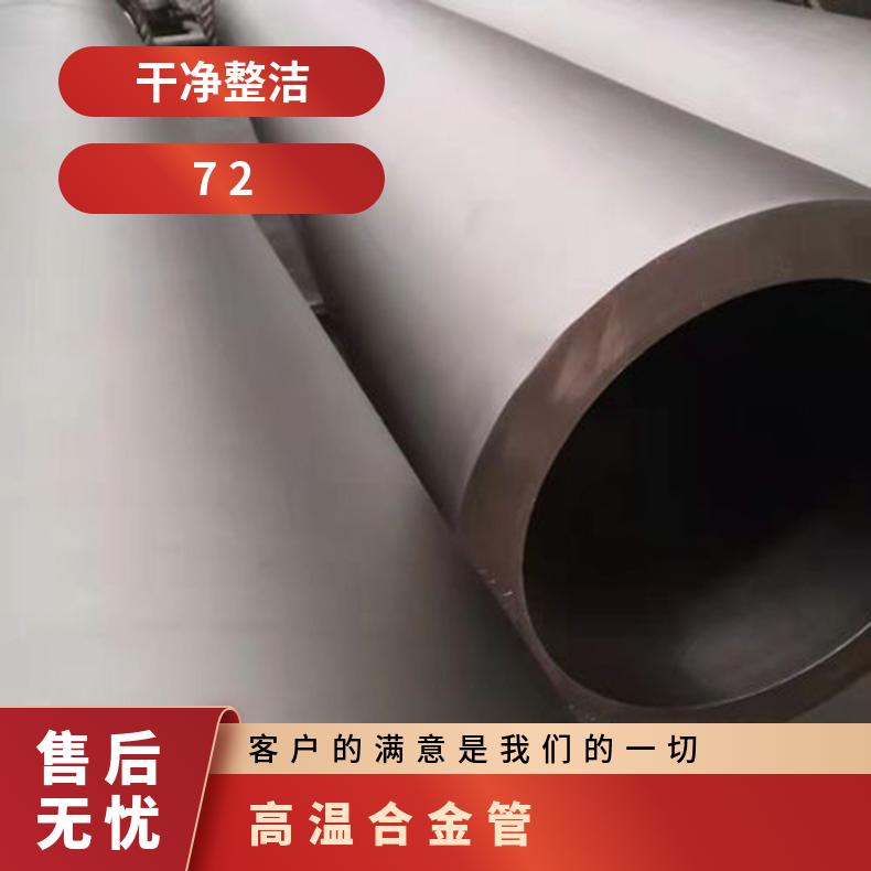 GH4648高温合金无缝管 718圆棒 625 617钢管英科耐尔601圆钢 600锻件