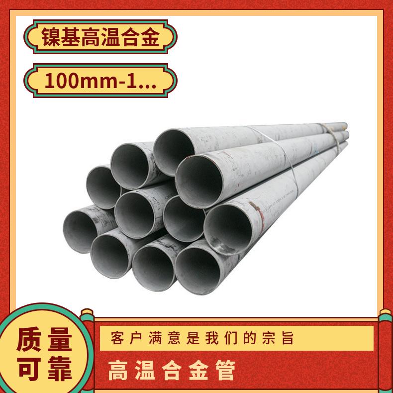 GH3030高温合金无缝管 哈氏c276钢管 c2000 g30因科洛伊800圆钢 718